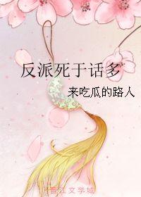 快穿之路人吃瓜,揭秘吃瓜群众的狂欢盛宴