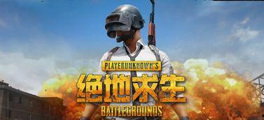 阿瓜吃鸡解说,带你领略绝地求生战场风云