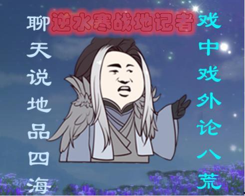 吃瓜专用逆水寒,吃瓜群众揭秘江湖风云录  第3张