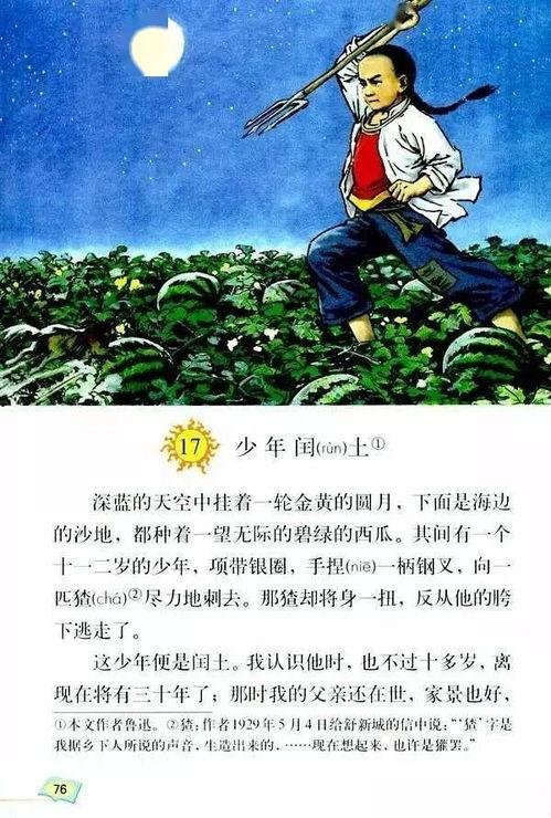 闰土吃瓜的,揭秘农村生活的甜蜜滋味  第1张