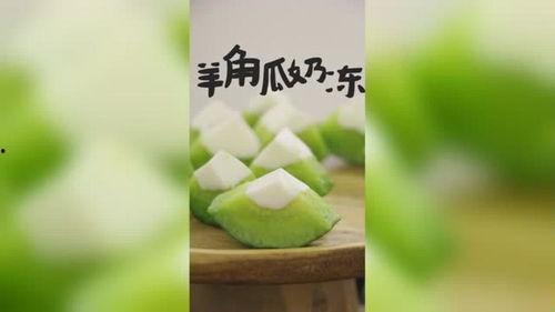 吃羊角瓜的视频  第2张